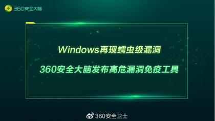 关于Windows 远程桌面服务蠕虫利用风险的高危预警通知附扫描工具