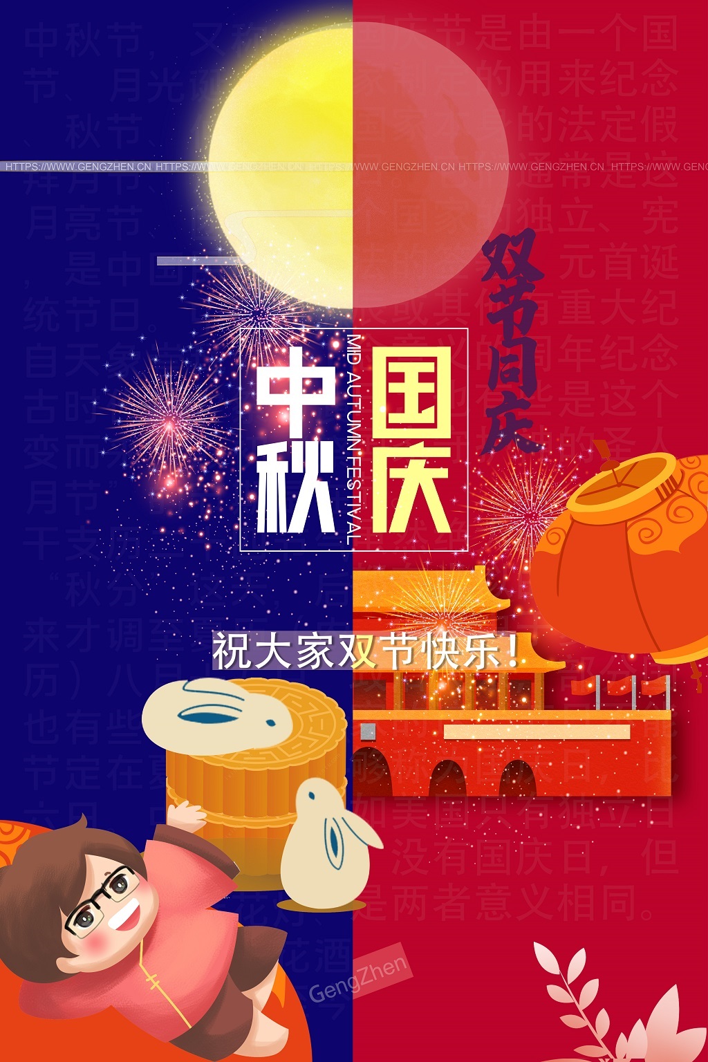 祝大家2020.10.1中秋&国庆双节快乐!