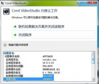 打开会声会影时提示已停止工作怎么办？