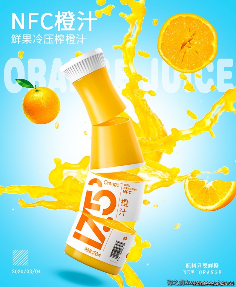 某品牌橙汁饮料产品设计作业
