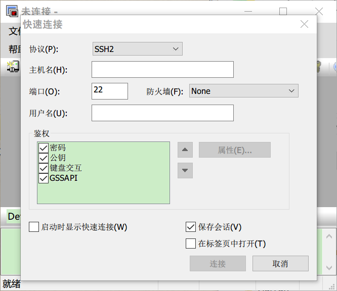 SecureCRT 7.0 绿色中文版 [终端仿真程序]