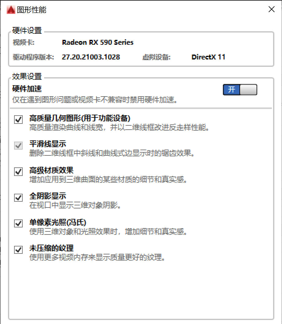 Snipaste_2021-06-18_19-57-13.png 彻底解决Win10运行CAD卡顿及放大缩小的问题!