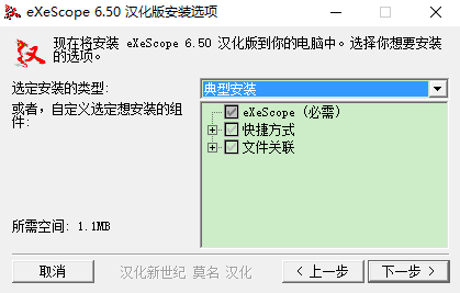 exe图标修复工具 eXeScope 6.50汉化版