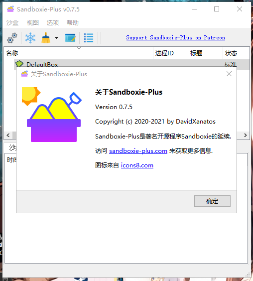 沙盘Sandboxie v5.49.8官方版 / SandboxiePlus_0.7.5 汉化版