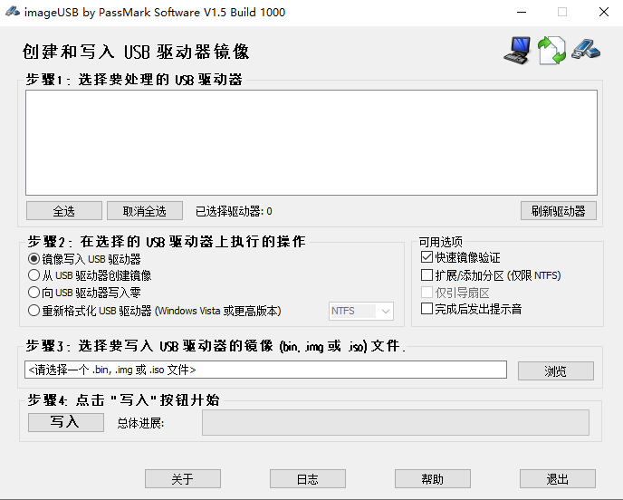 (U盘镜像创建批量写入工具)imageUSB v1.5.1000中文绿色版