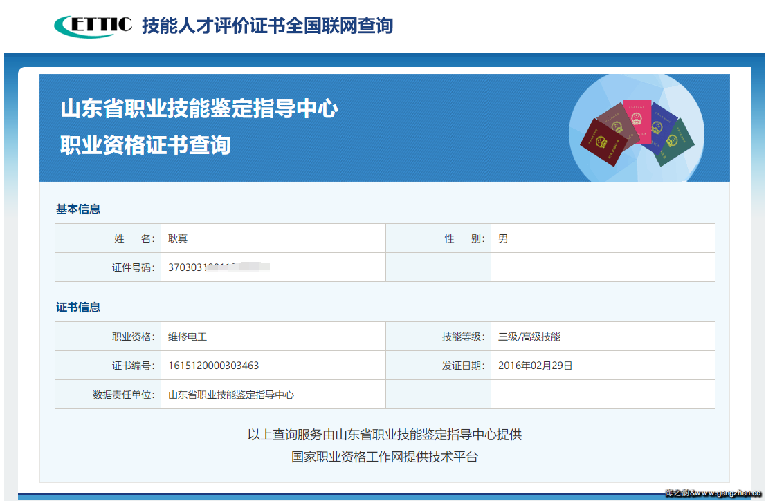 ETTIC技能等级证书-高级低压电工