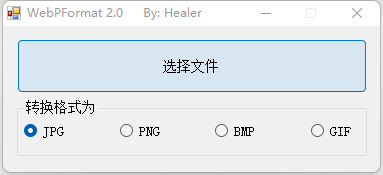 webp图片格式转换器 WebPFormat 2.0