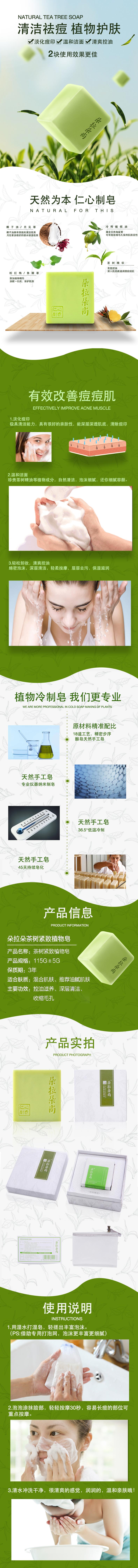 某品牌肥皂详情页作业