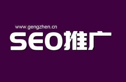 国外站长是如何做SEO优化的